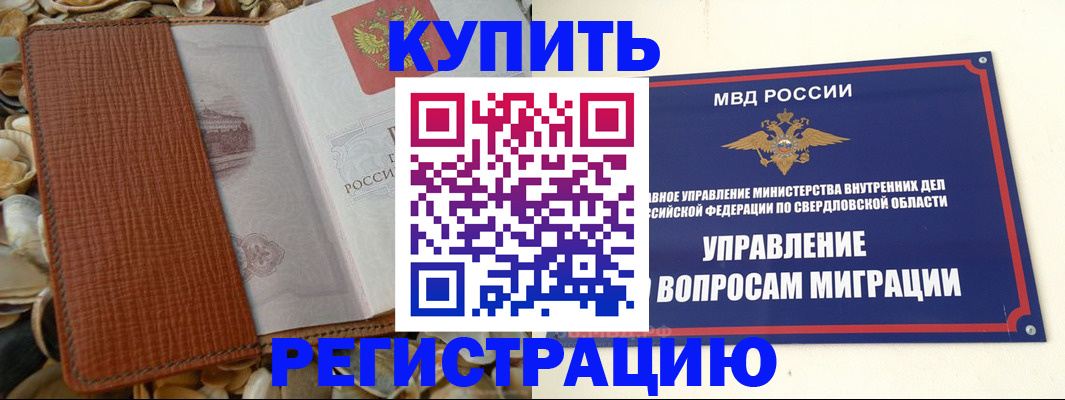 временная регистрация недорого в Юрюзани