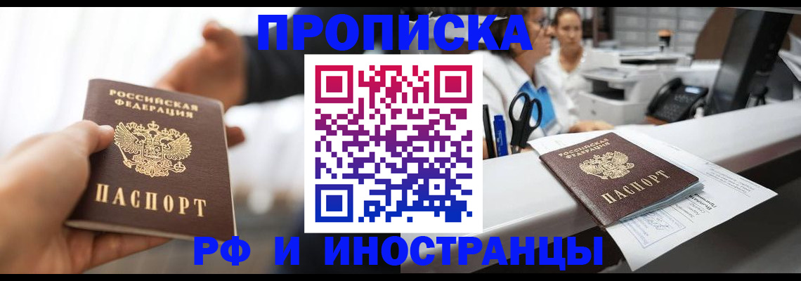 временная прописка в Юрюзани
